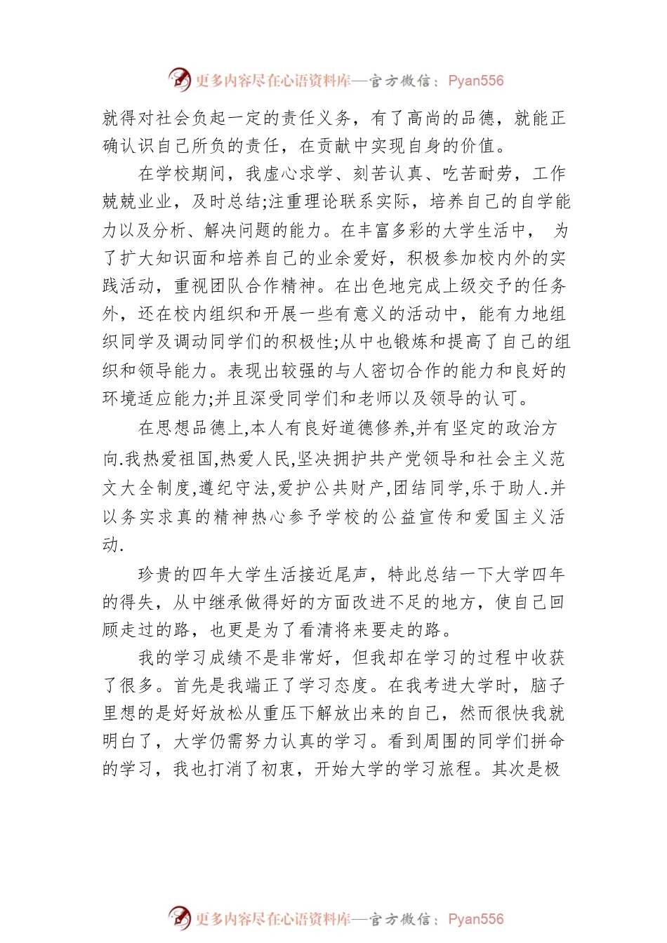 大学生个人自传.docx_第2页