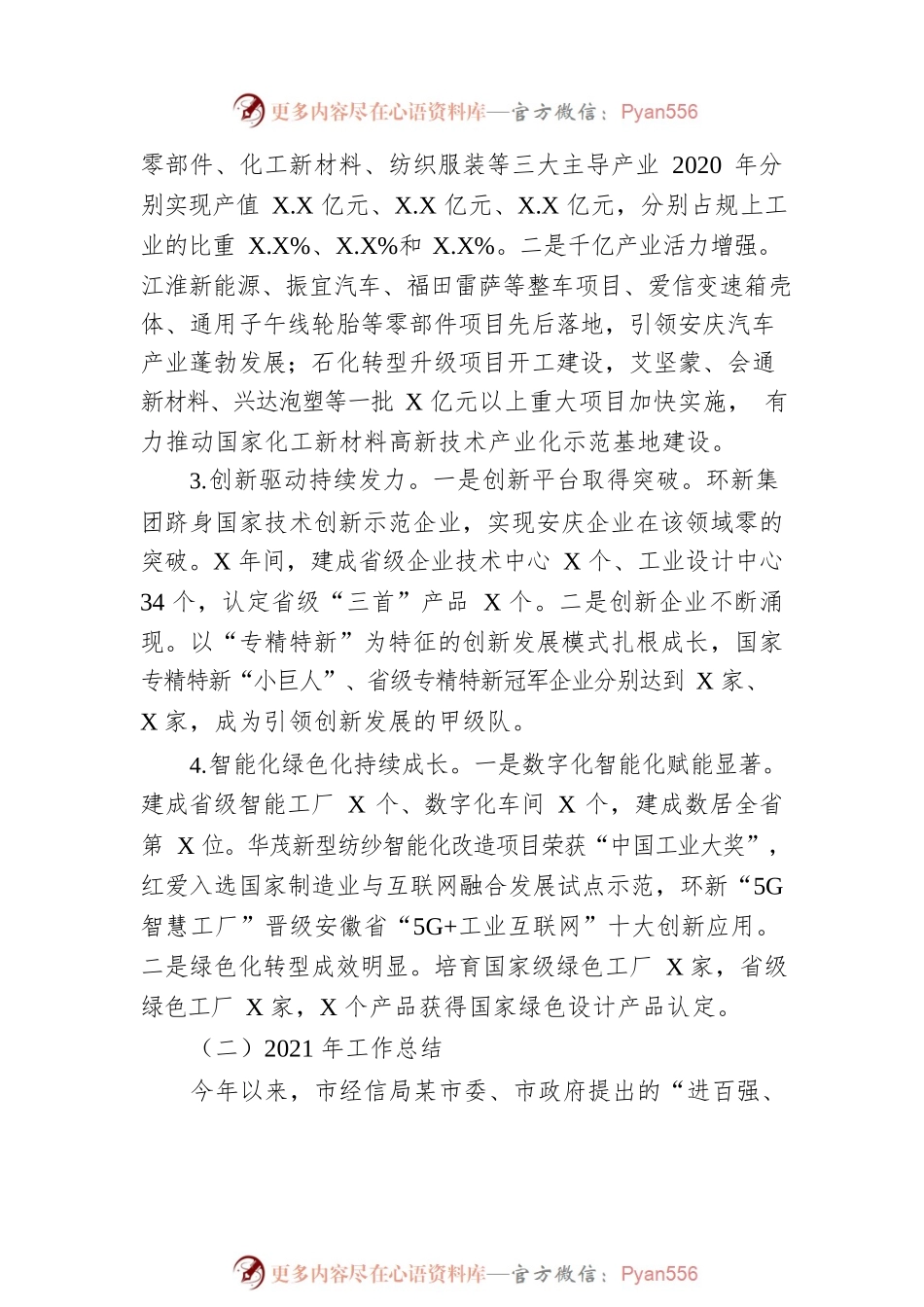 安庆市经信局过去四年工作总结暨今后五年工作谋划（20211222）.docx_第2页