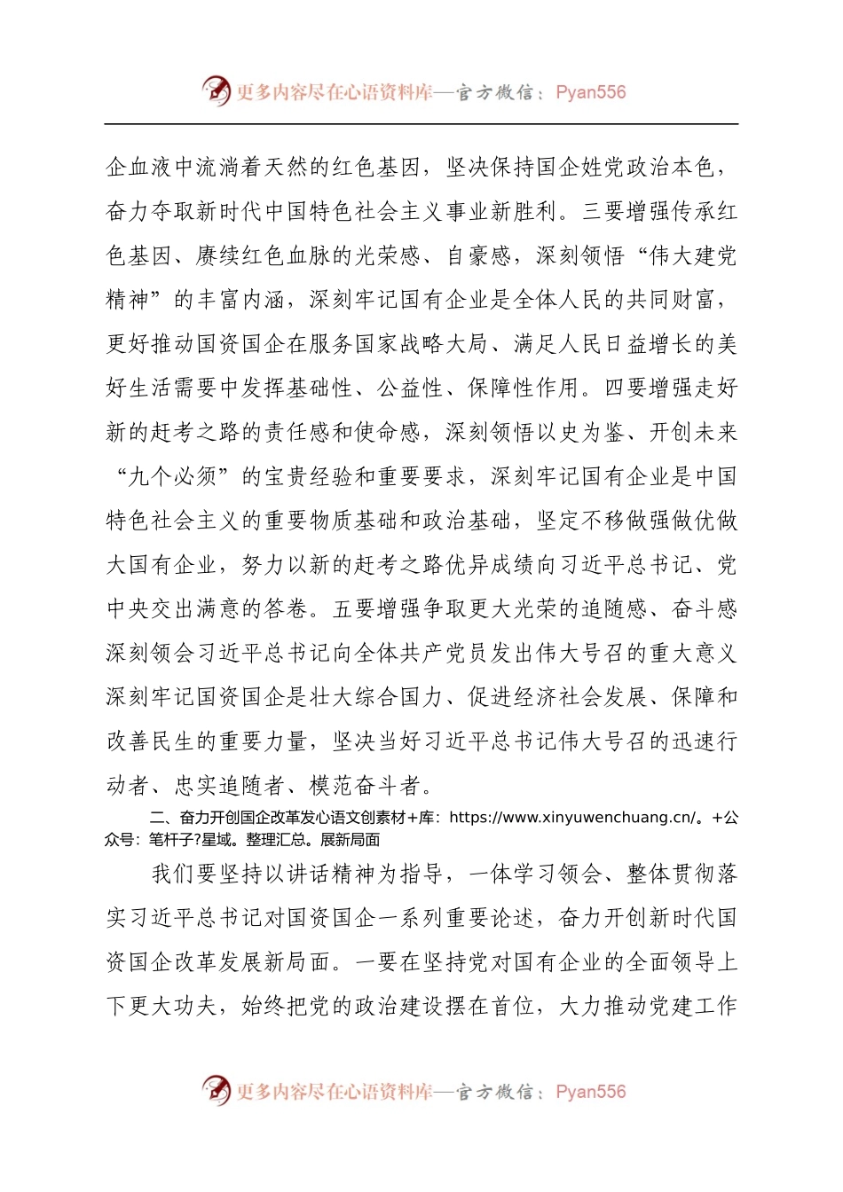 学习贯彻“七一”讲话精神动员讲话稿.docx_第2页