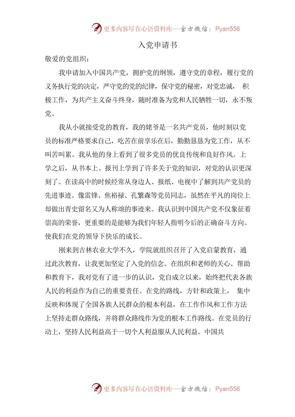 大学生入党申请书.docx_第1页