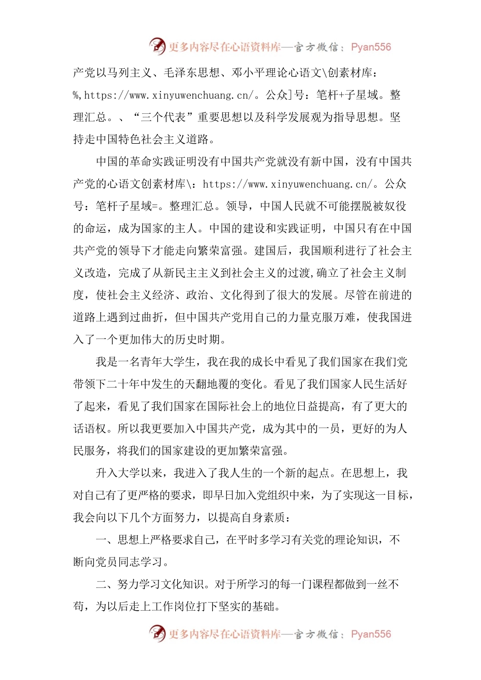 大学生入党申请书.docx_第2页