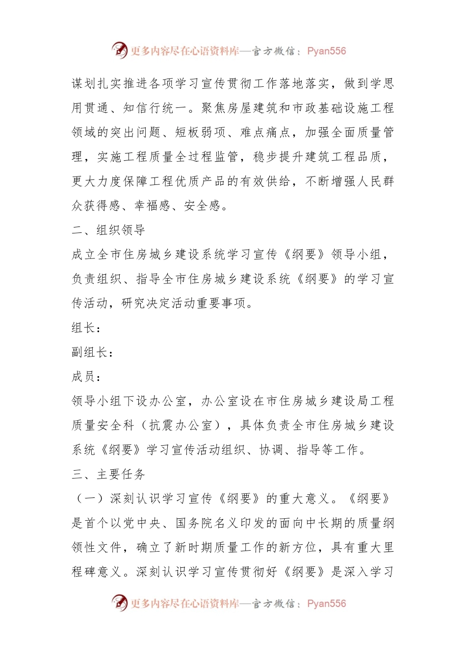 市住房和城乡建设系统学习宣传贯彻《质量强国建设纲要》工作方案.docx_第2页