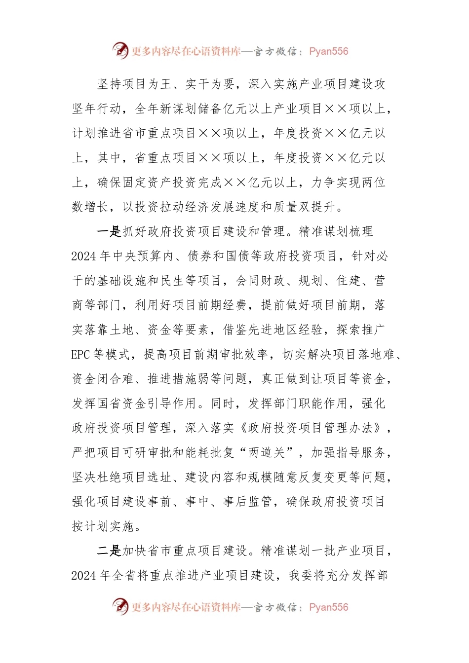 市发改委2024年工作思路谋划情况.docx_第2页