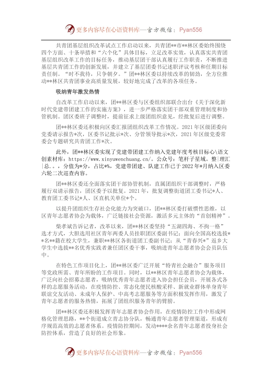 工作汇报：落实各项举措见成效确保改革有重点.docx_第1页