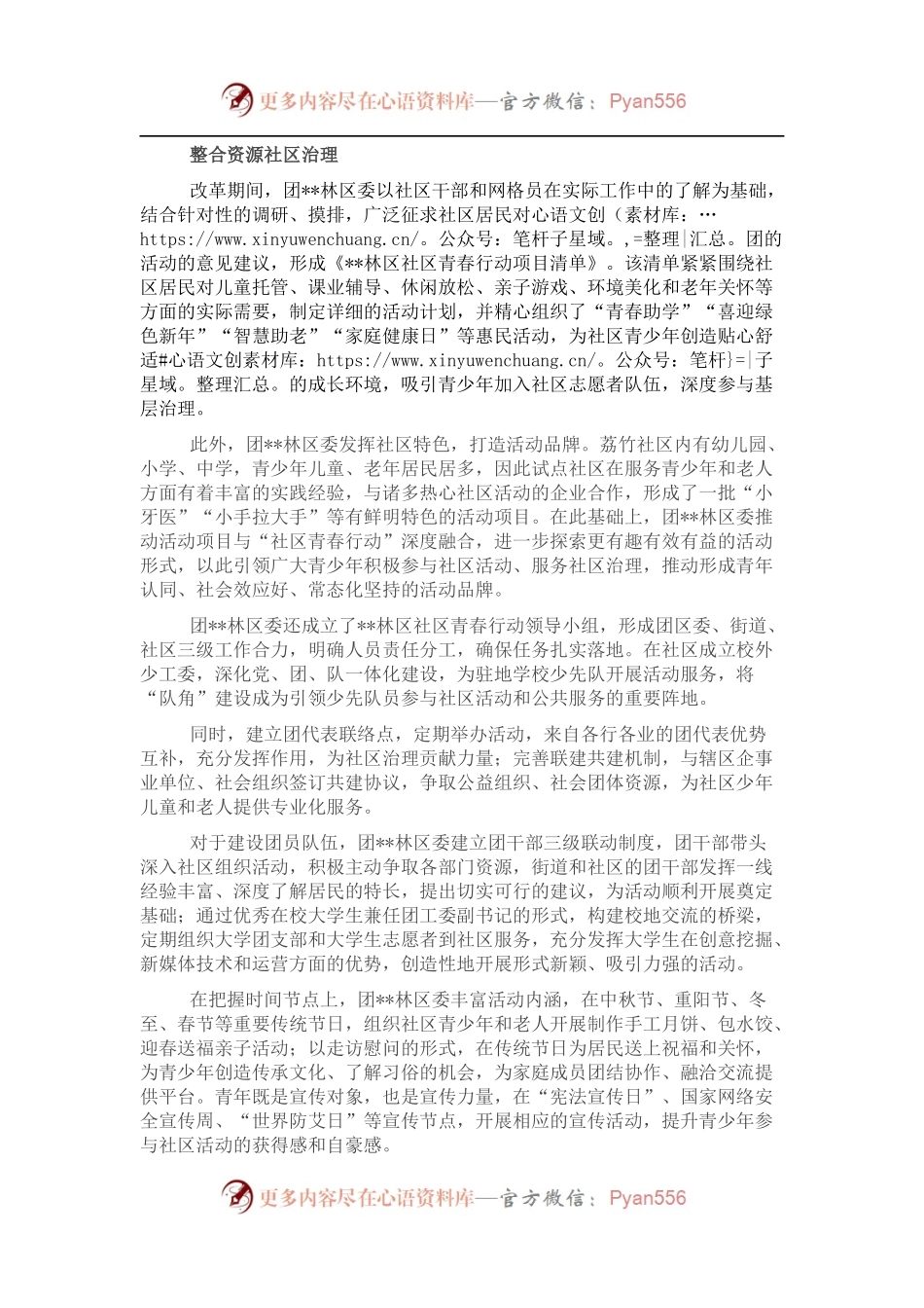 工作汇报：落实各项举措见成效确保改革有重点.docx_第2页