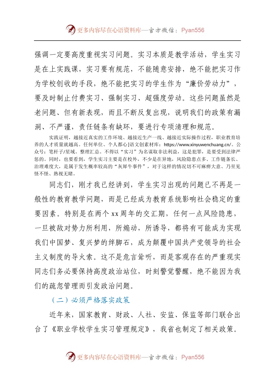 在职业院校实习管理与重点工作中期调度（视频）会上的讲话..docx_第2页