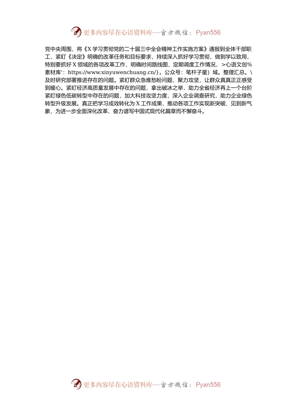 学习宣传贯彻党的二十届三中全会精神工作情况总结报告.docx_第2页