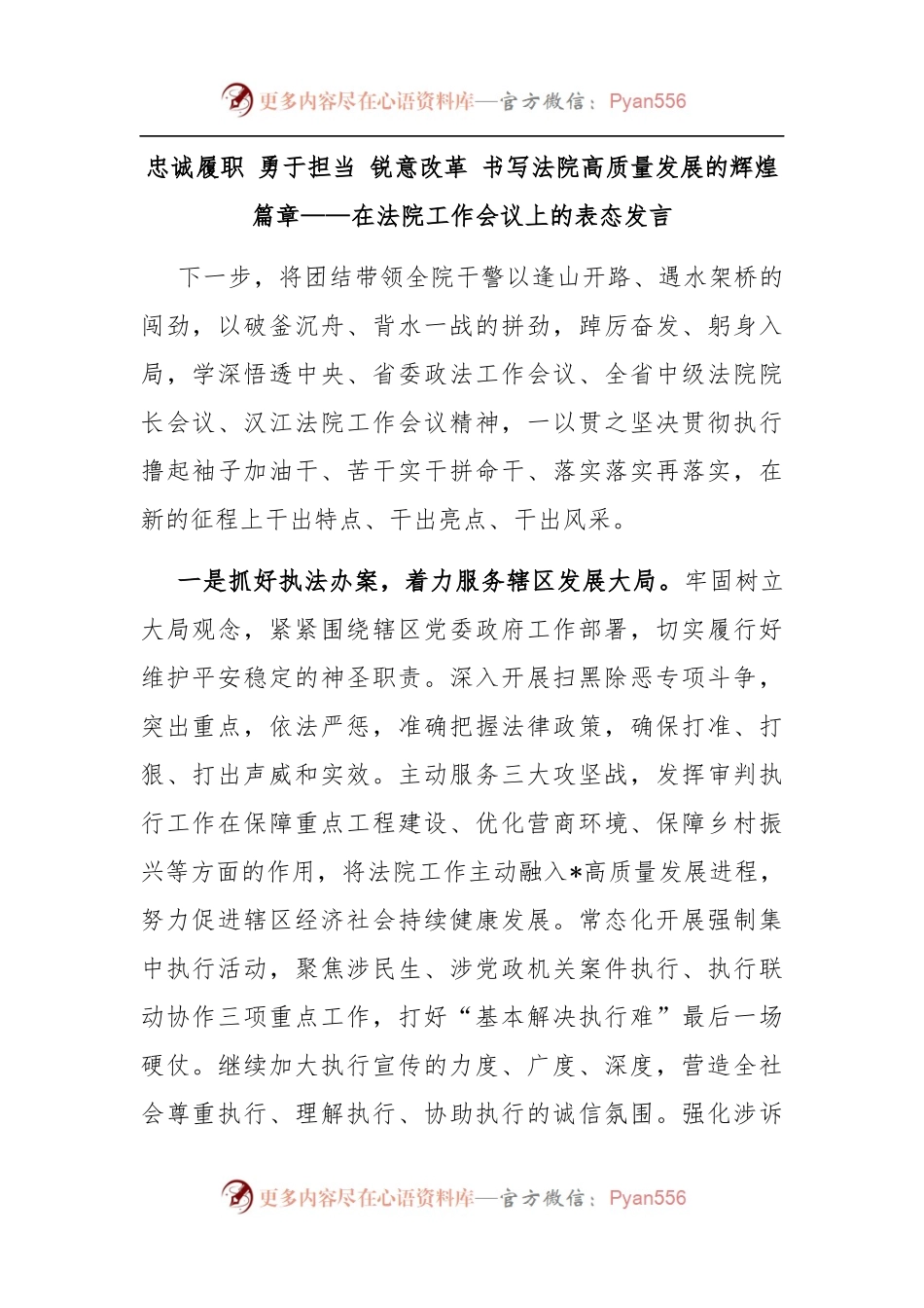 在法院工作会议上的表态发言.docx_第1页