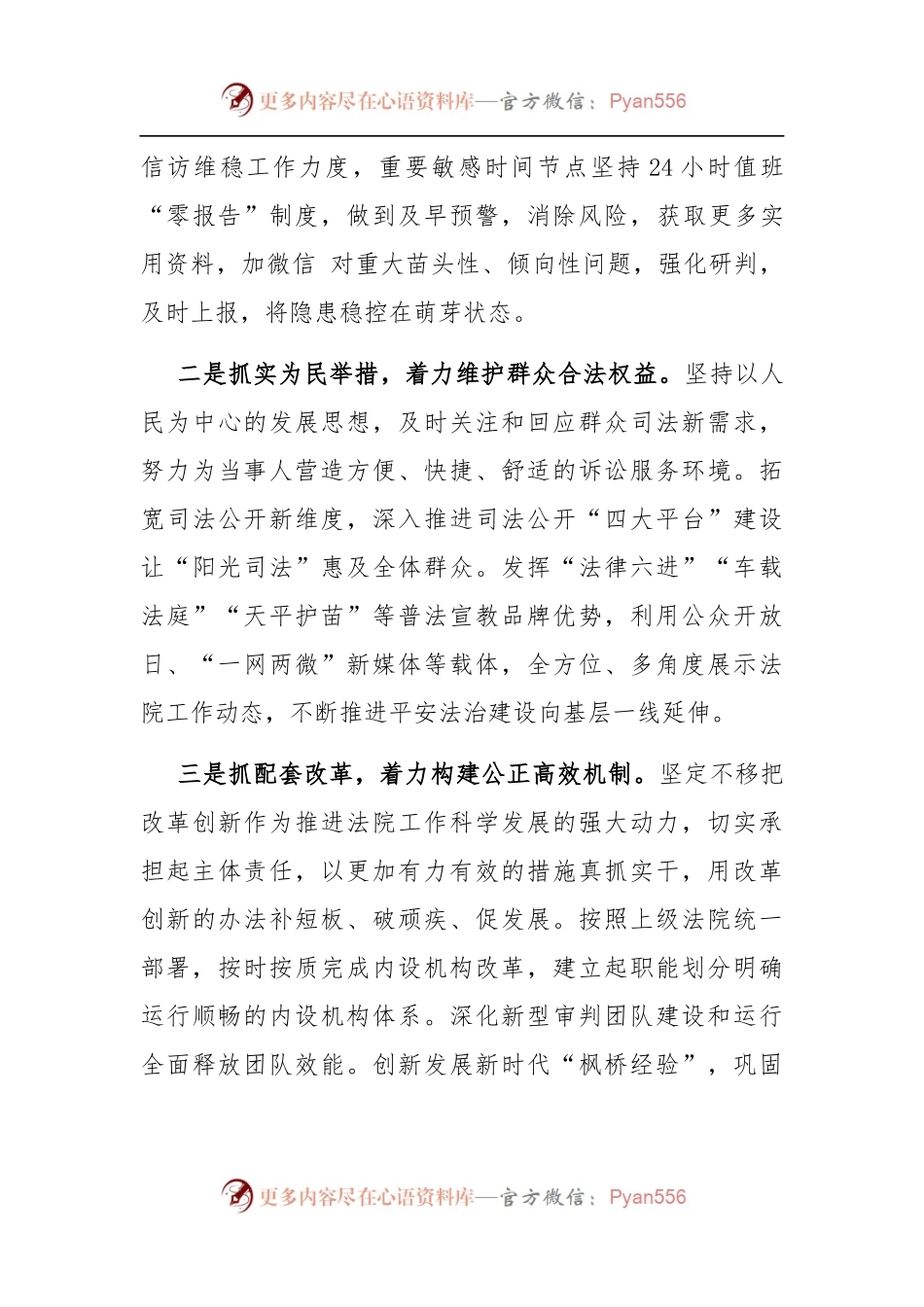 在法院工作会议上的表态发言.docx_第2页