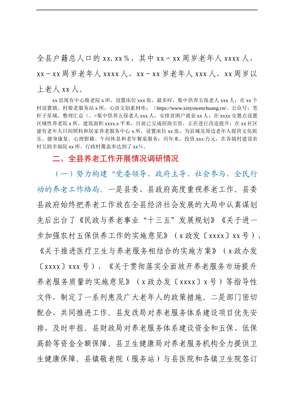 山区县城乡养老调研报告.docx_第2页