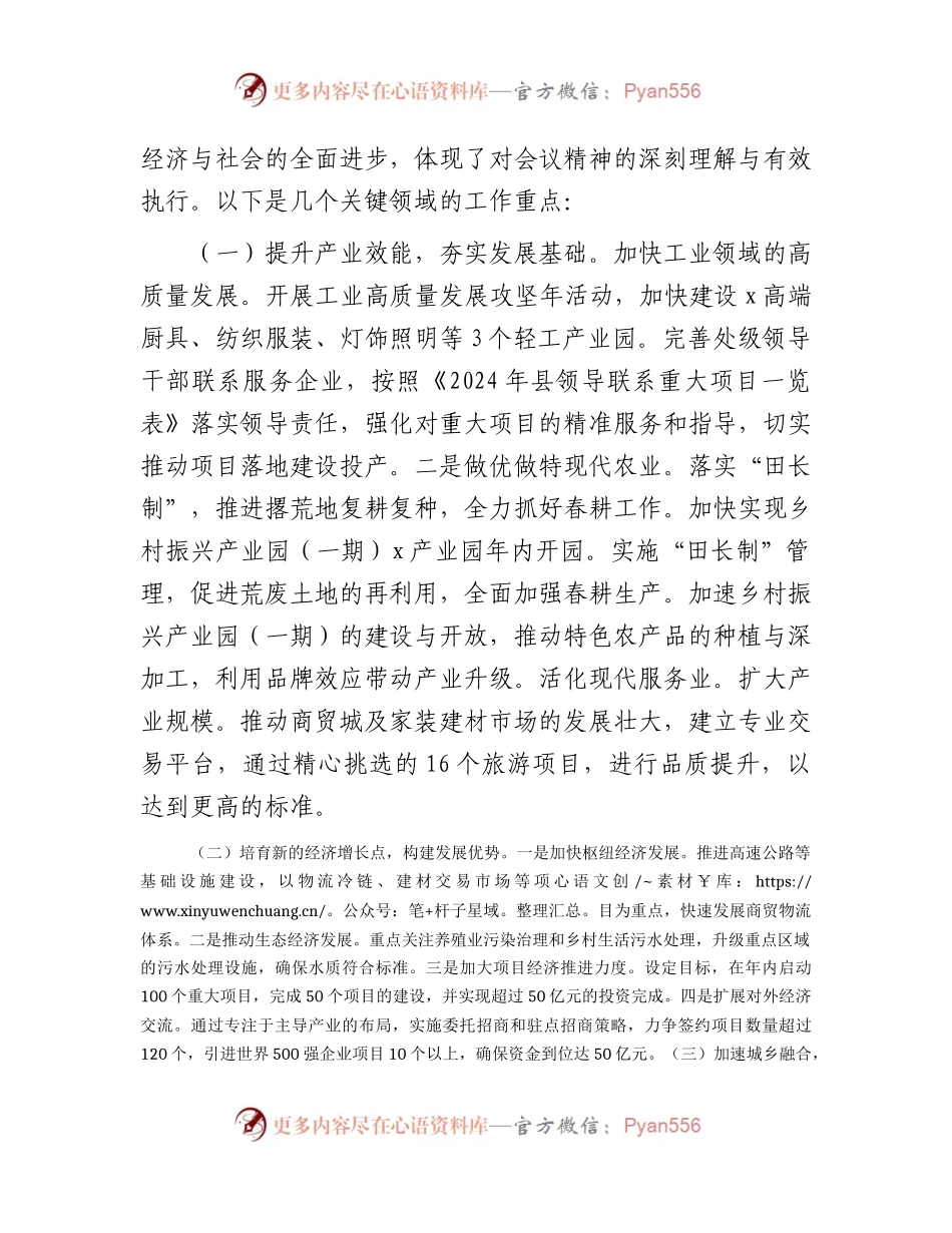 学习贯彻两会精神会议上的讲话2100字.docx_第2页