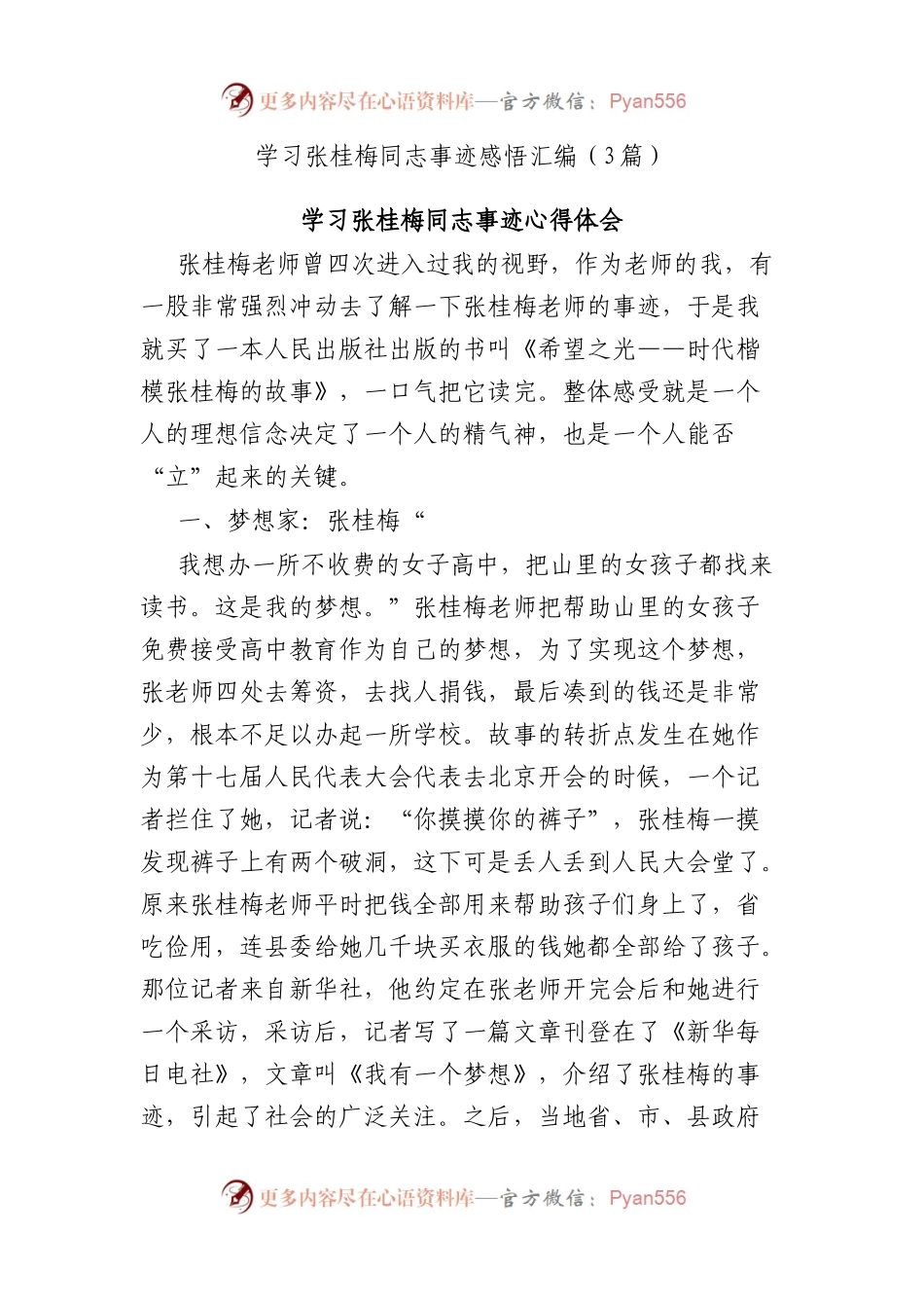 学习张桂梅同志事迹感悟汇编（3篇）.docx_第1页