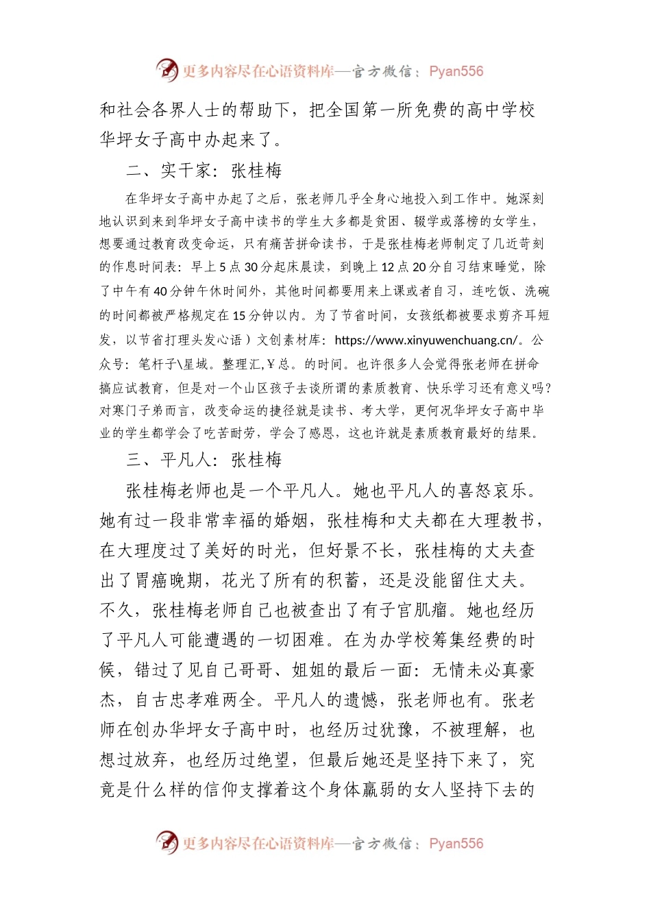 学习张桂梅同志事迹感悟汇编（3篇）.docx_第2页