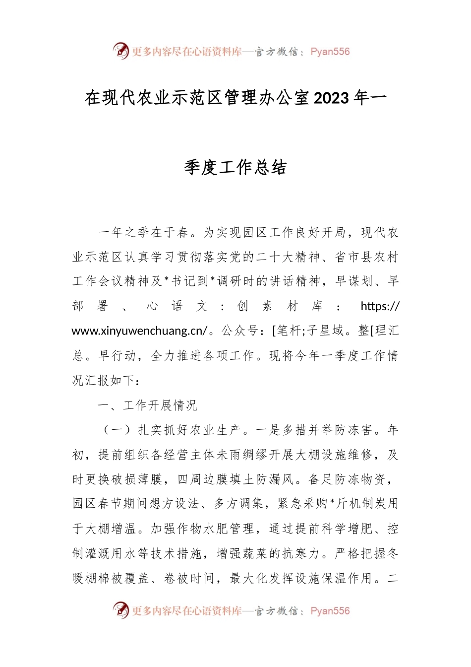 在现代农业示范区管理办公室2023年一季度工作总结.docx_第1页