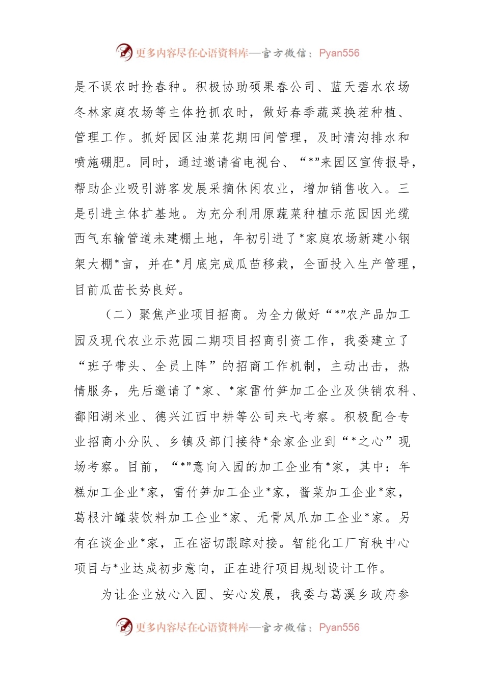 在现代农业示范区管理办公室2023年一季度工作总结.docx_第2页