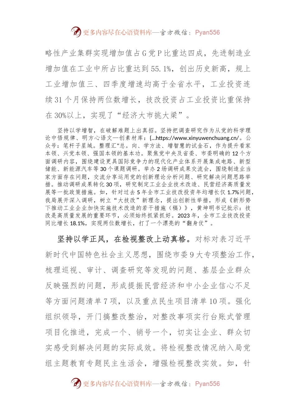 工信局在市委主题教育调研督导座谈会上的汇报发言稿.docx_第2页