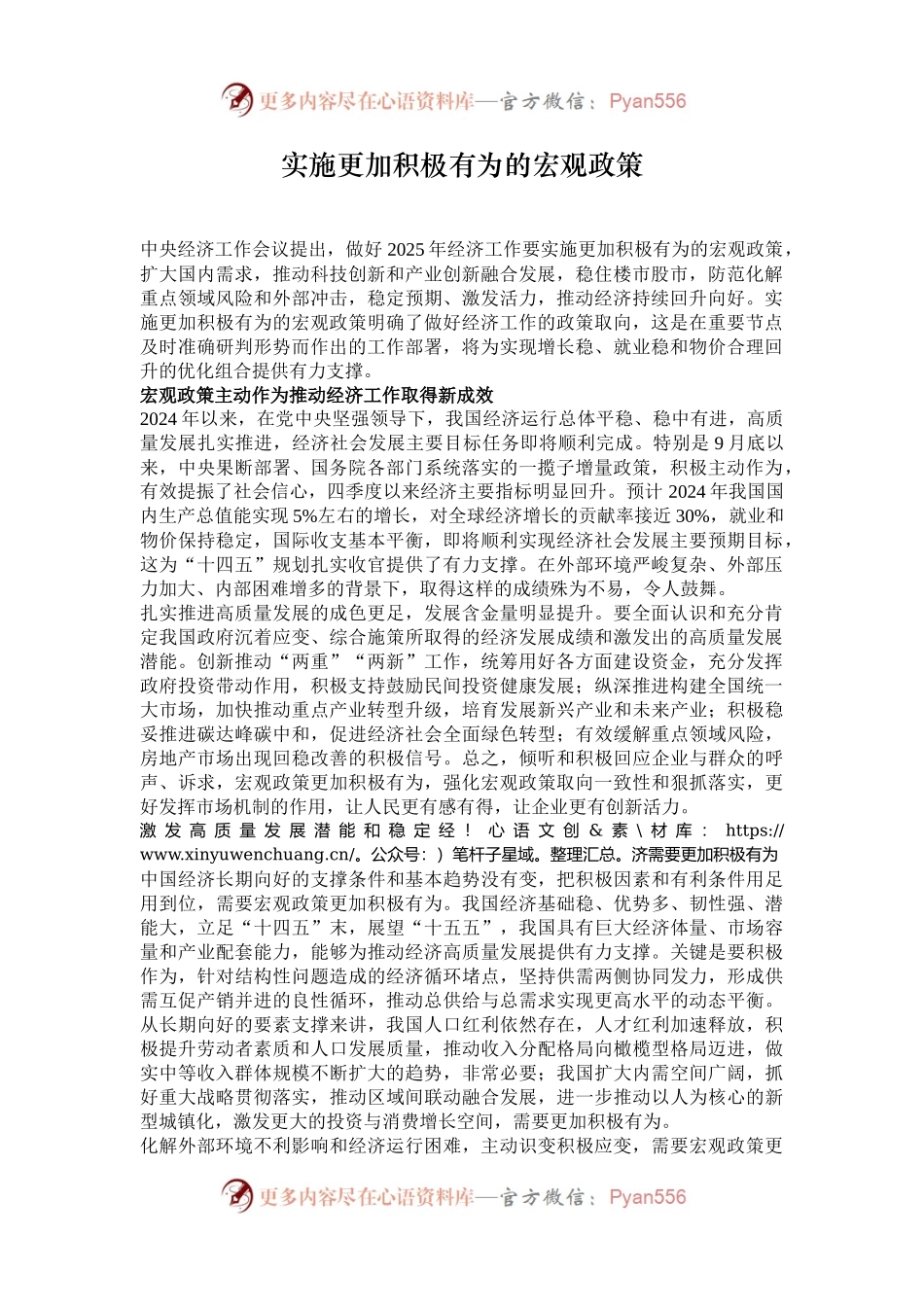 实施更加积极有为的宏观政策.docx_第1页