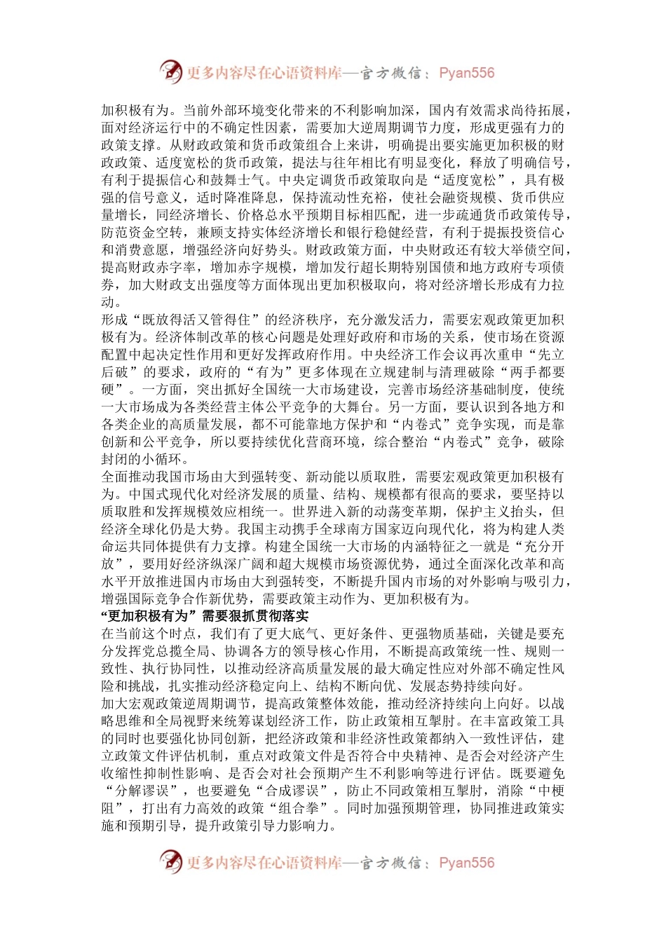 实施更加积极有为的宏观政策.docx_第2页