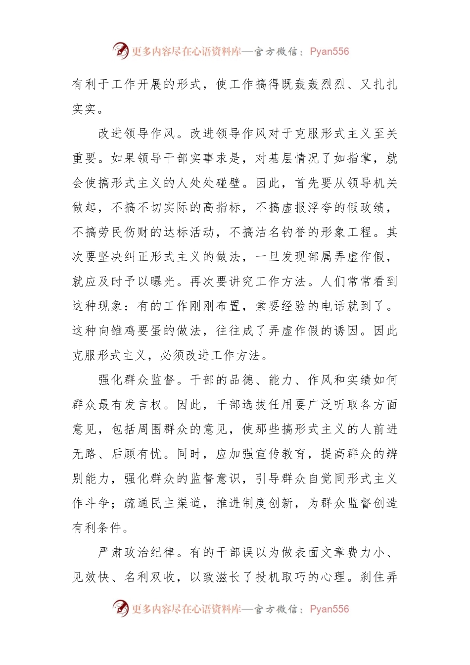坚决反对和克服形式主义.docx_第2页