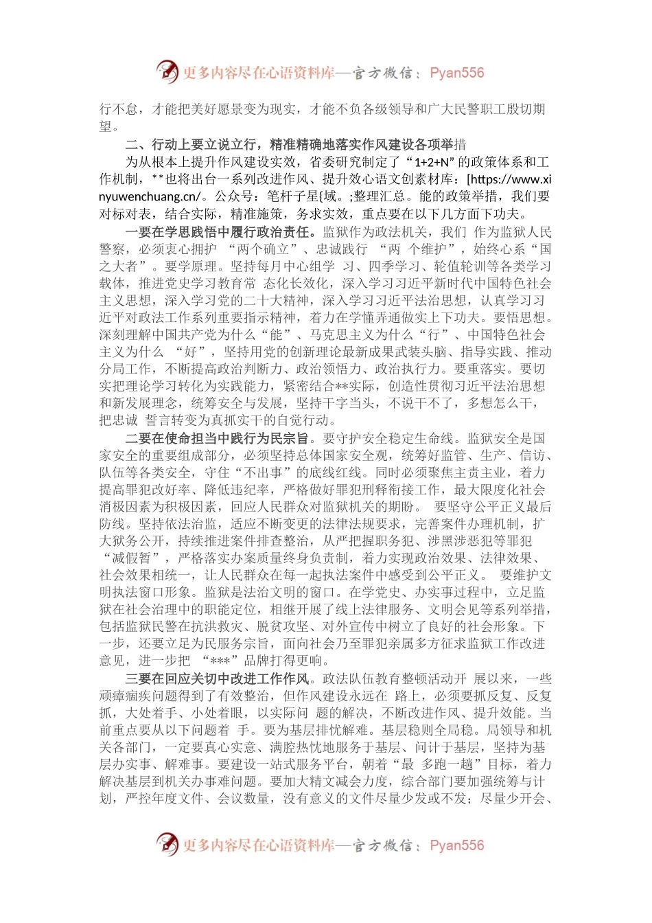 局长在改进工作作风创优发展环境会议上的讲话.docx_第2页