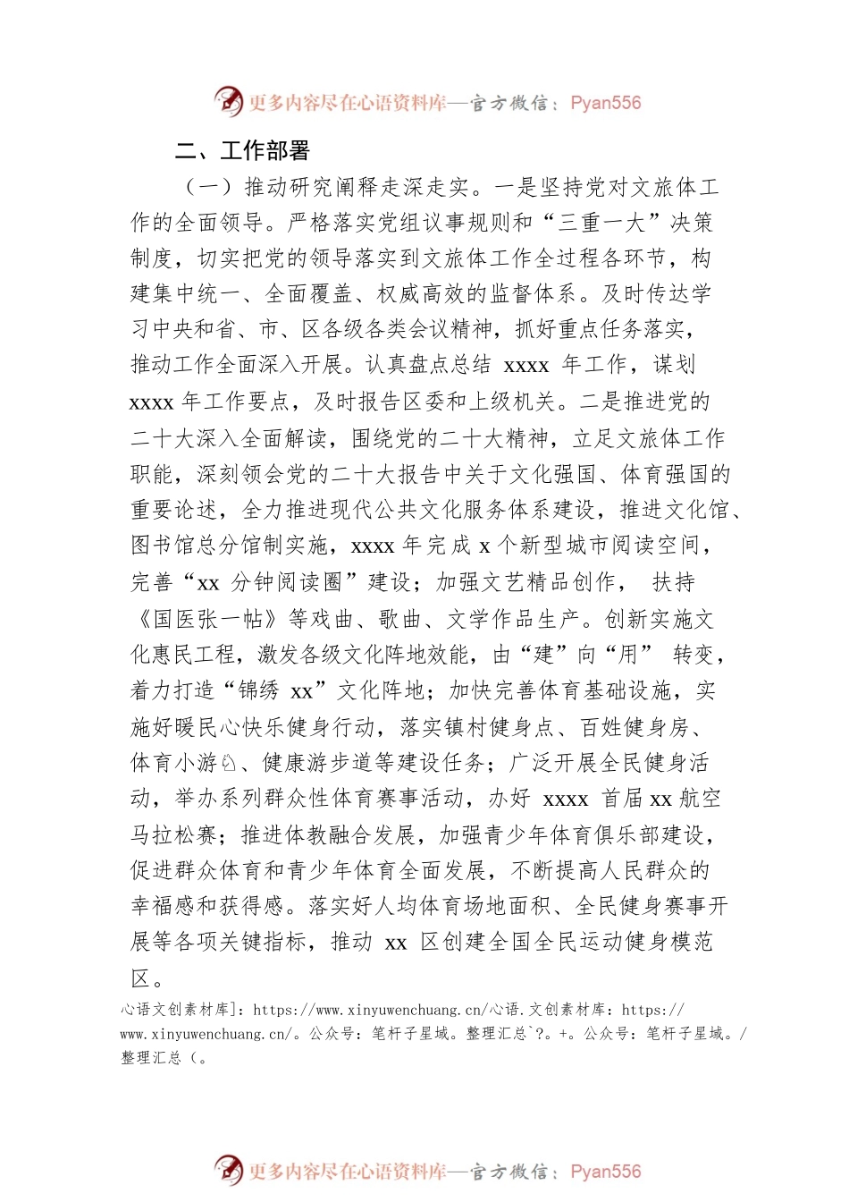 学习贯彻党的二十大精神宣传工作方案.docx_第2页