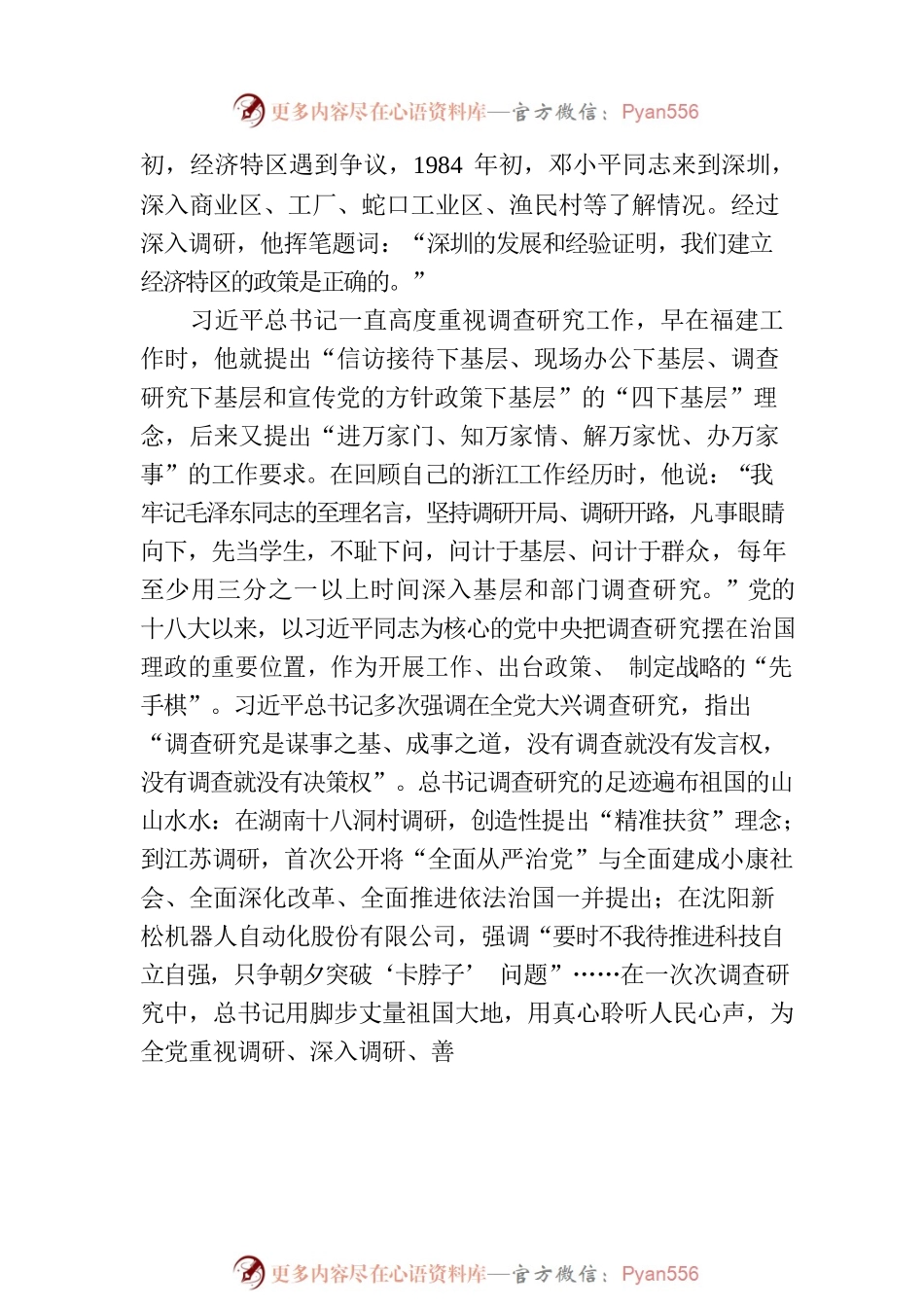 将调查研究发扬光大.docx_第2页