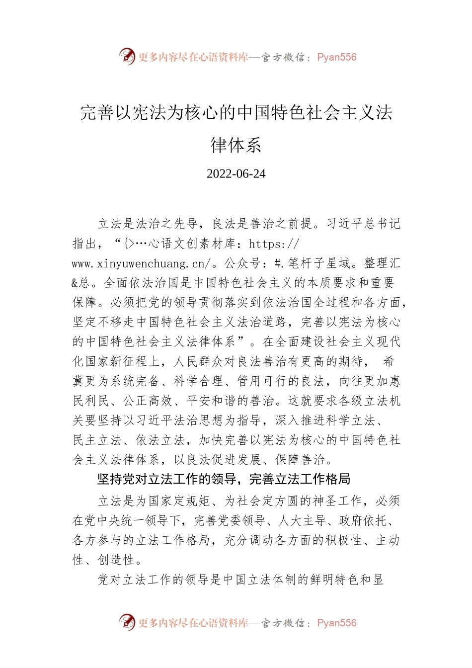 完善以宪法为核心的中国特色社会主义法律体系.docx_第1页
