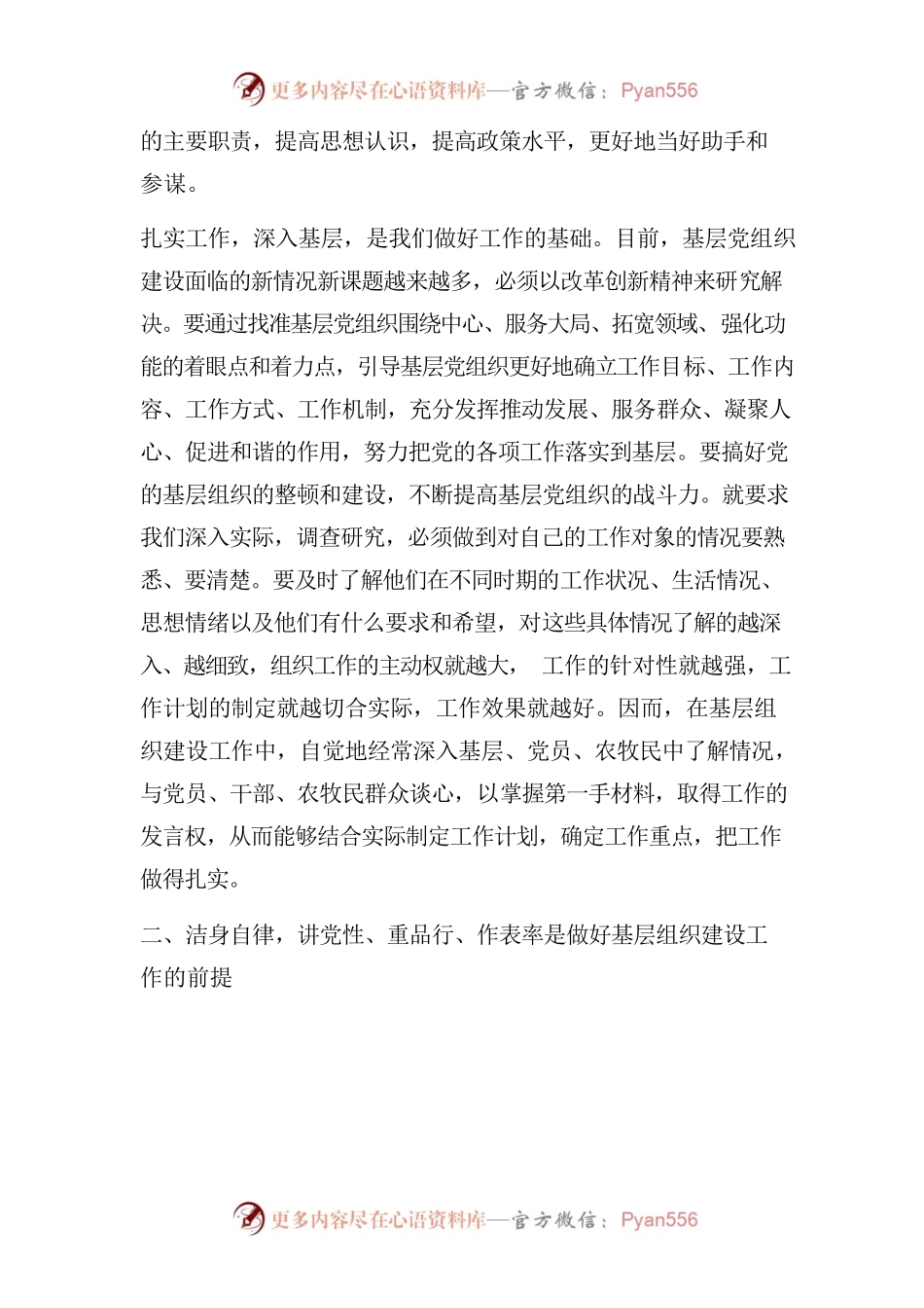 学习全国组织工作会议精神心得体会.docx_第2页