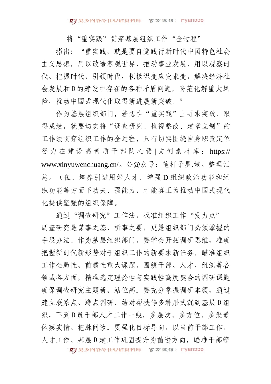 将“重实践”贯穿基层组织工作“全过程”.docx_第1页