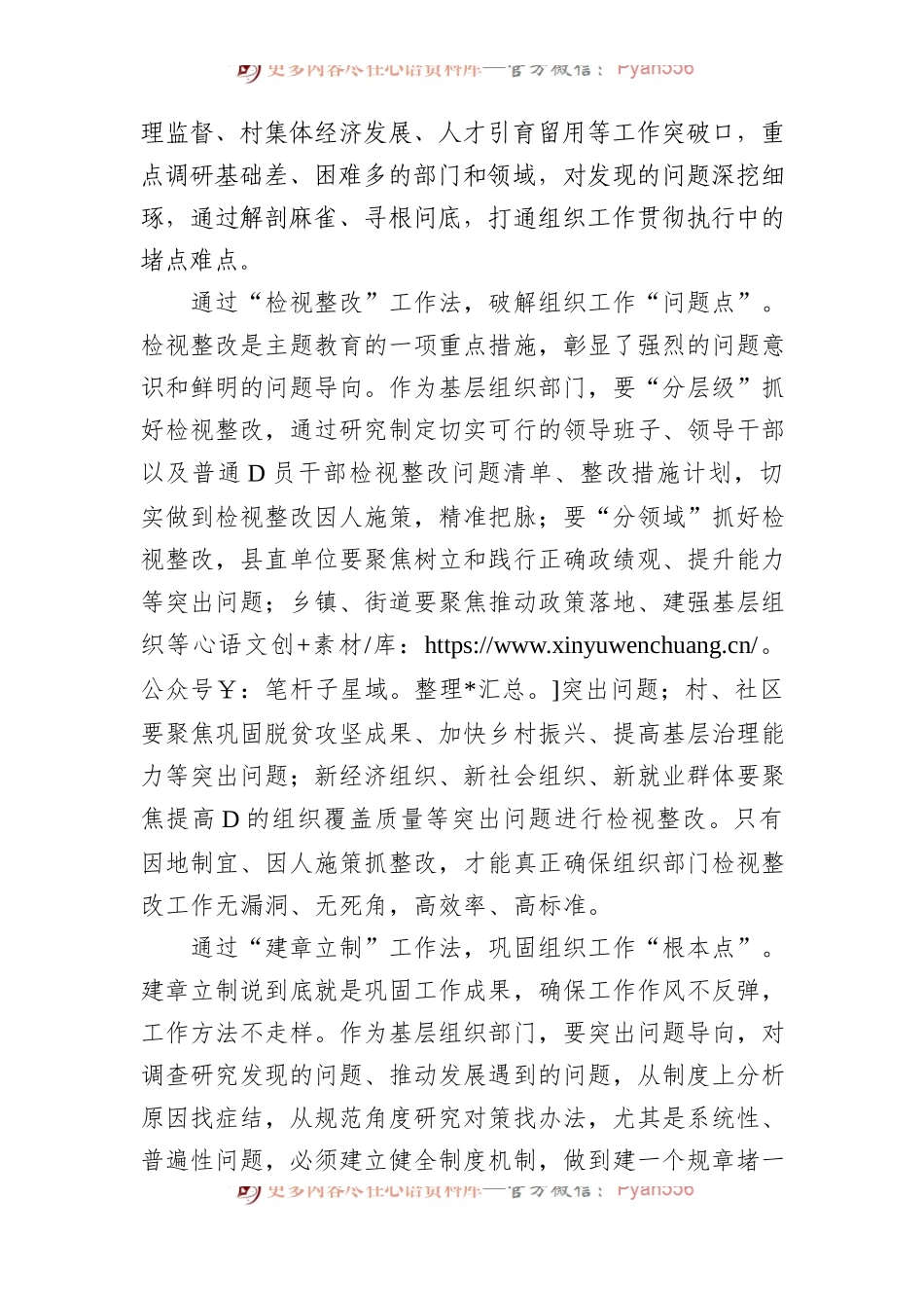 将“重实践”贯穿基层组织工作“全过程”.docx_第2页
