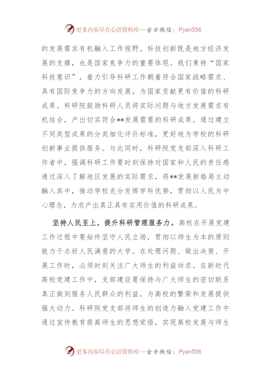 在高校基层党建工作专题推进会上的汇报发言.docx_第2页