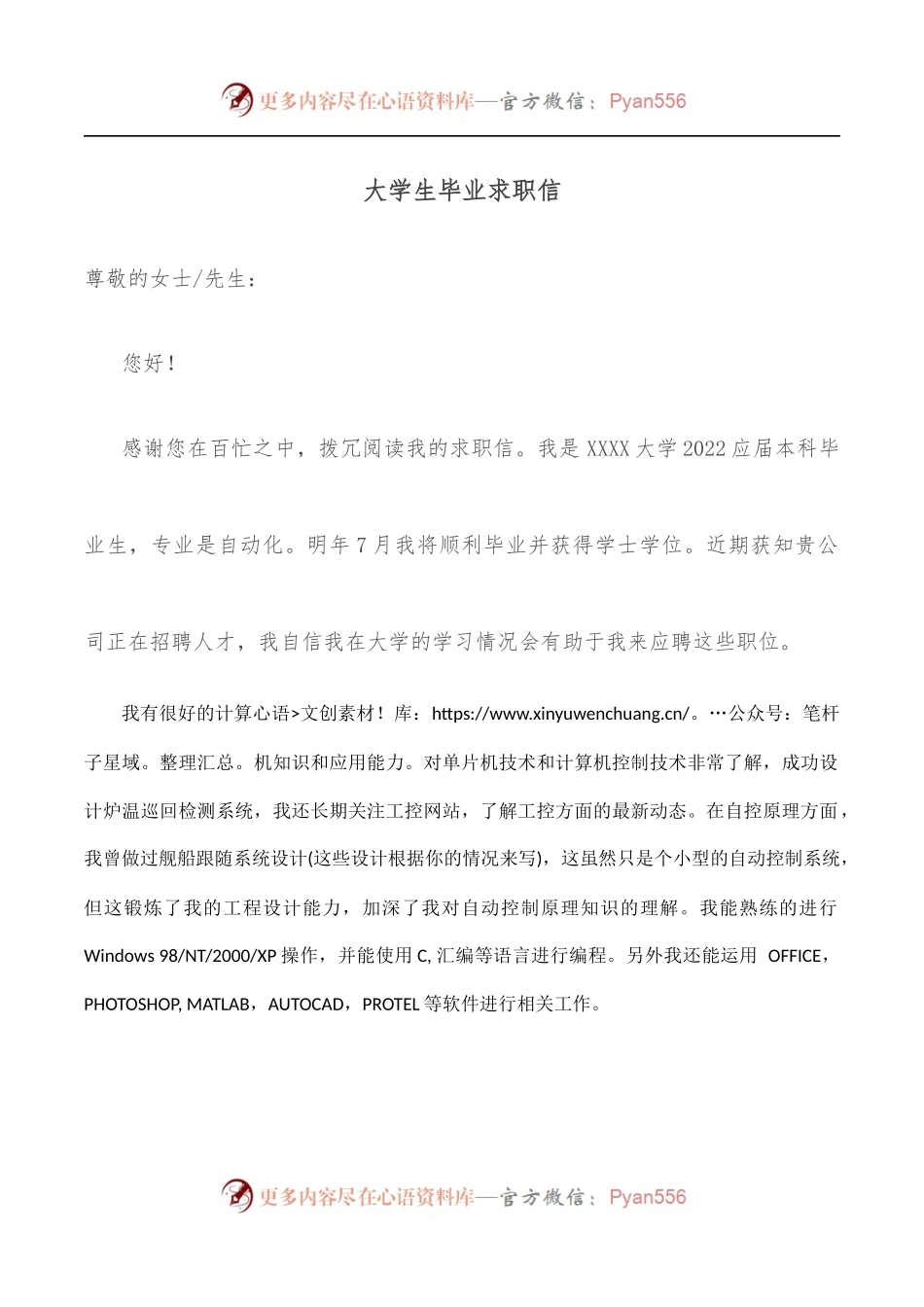大学生毕业求职信.docx_第1页