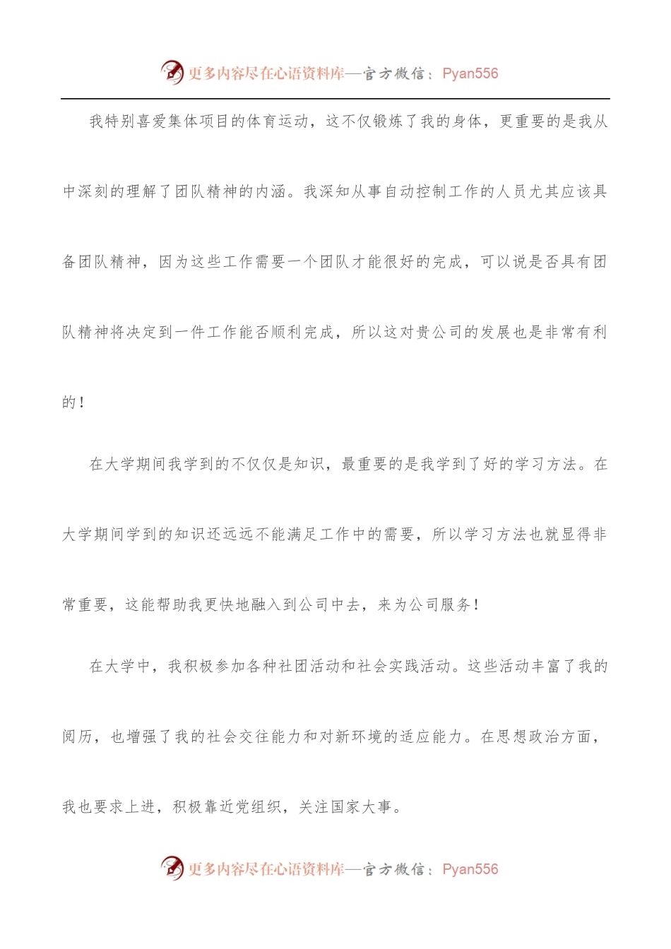 大学生毕业求职信.docx_第2页