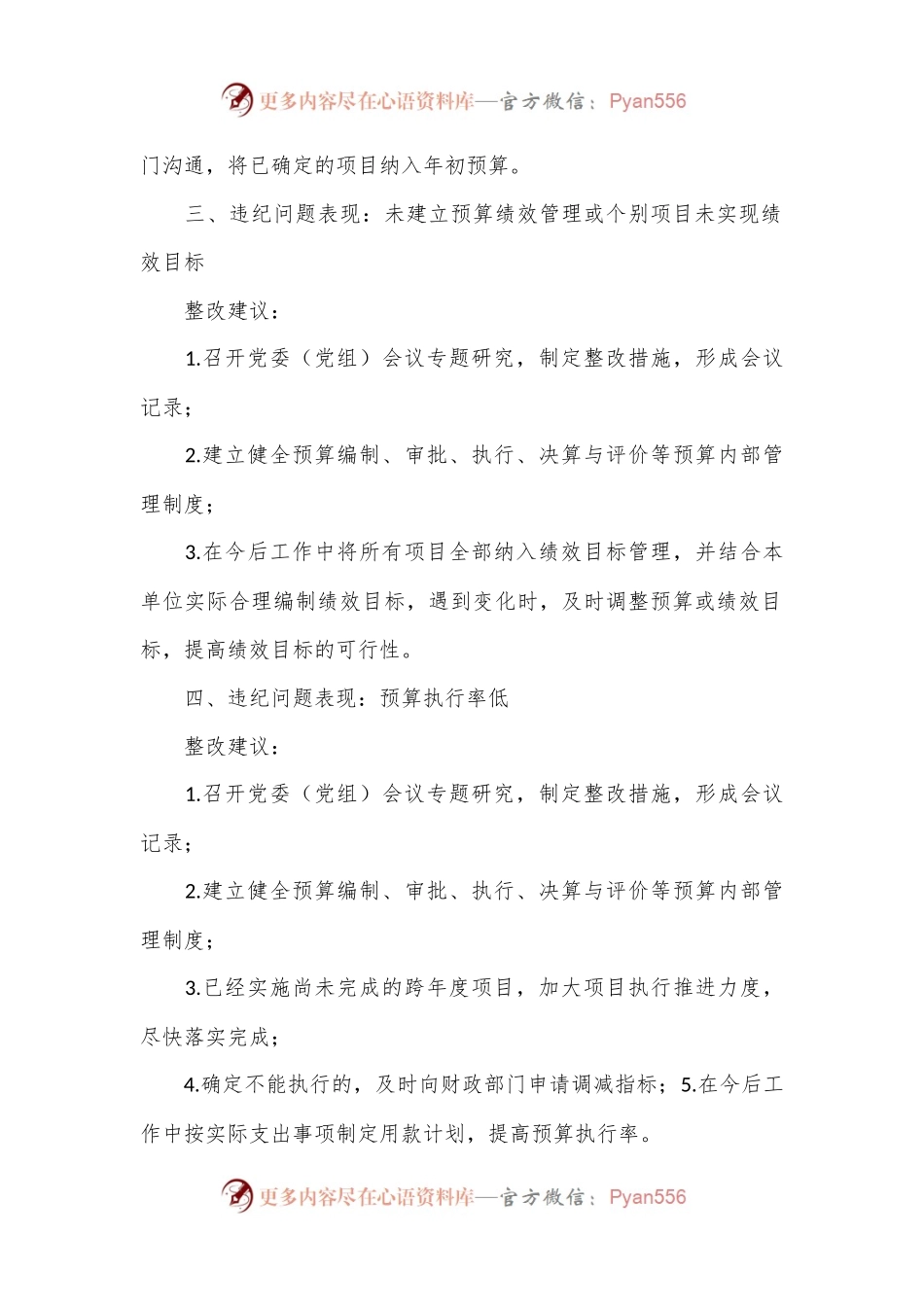 审计查出问题整改建议——预算管理篇.docx_第2页
