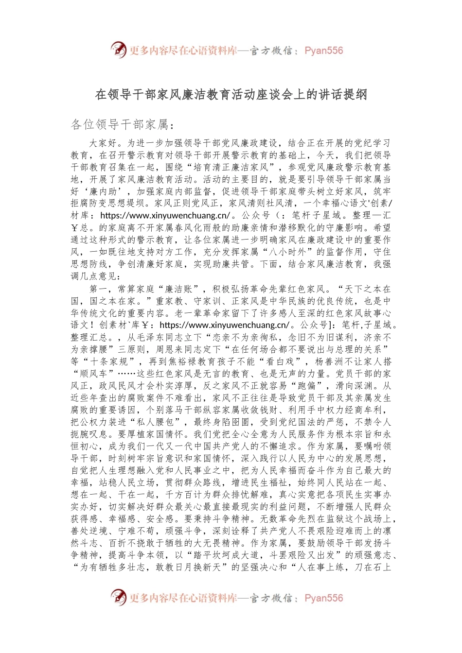 在领导干部家风廉洁教育活动座谈会上的讲话提纲.docx_第1页