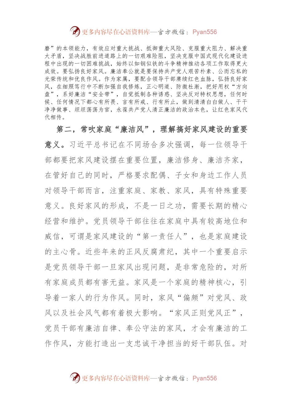在领导干部家风廉洁教育活动座谈会上的讲话提纲.docx_第2页