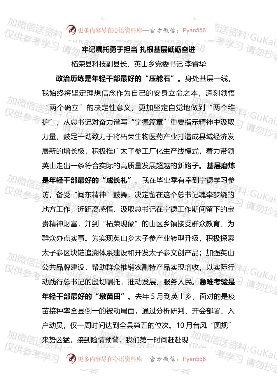 宁德市年轻干部座谈会发言汇编.docx_第2页