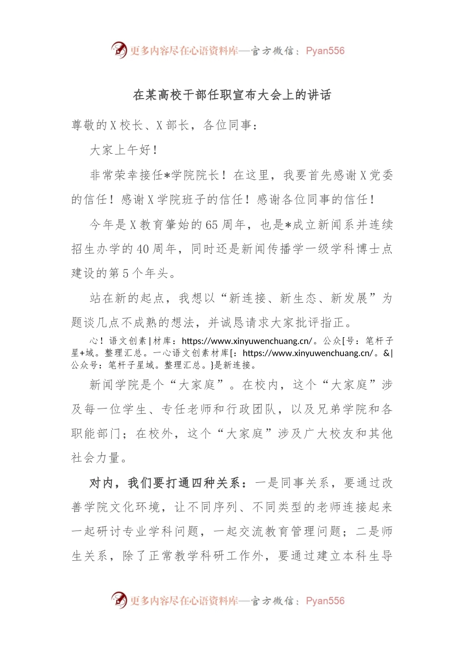 在某高校干部任职宣布大会上的讲话.docx_第1页
