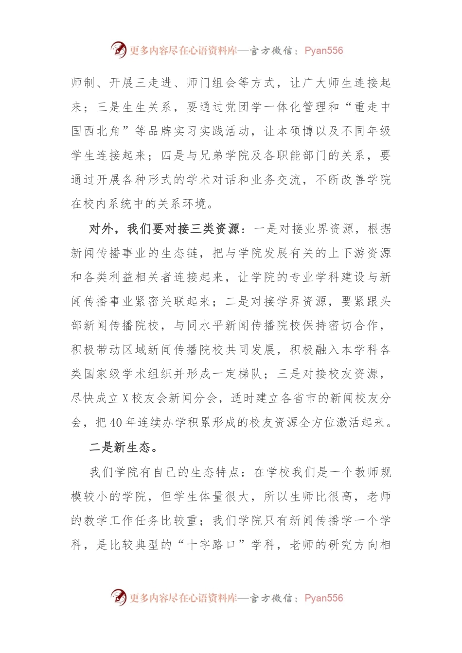 在某高校干部任职宣布大会上的讲话.docx_第2页