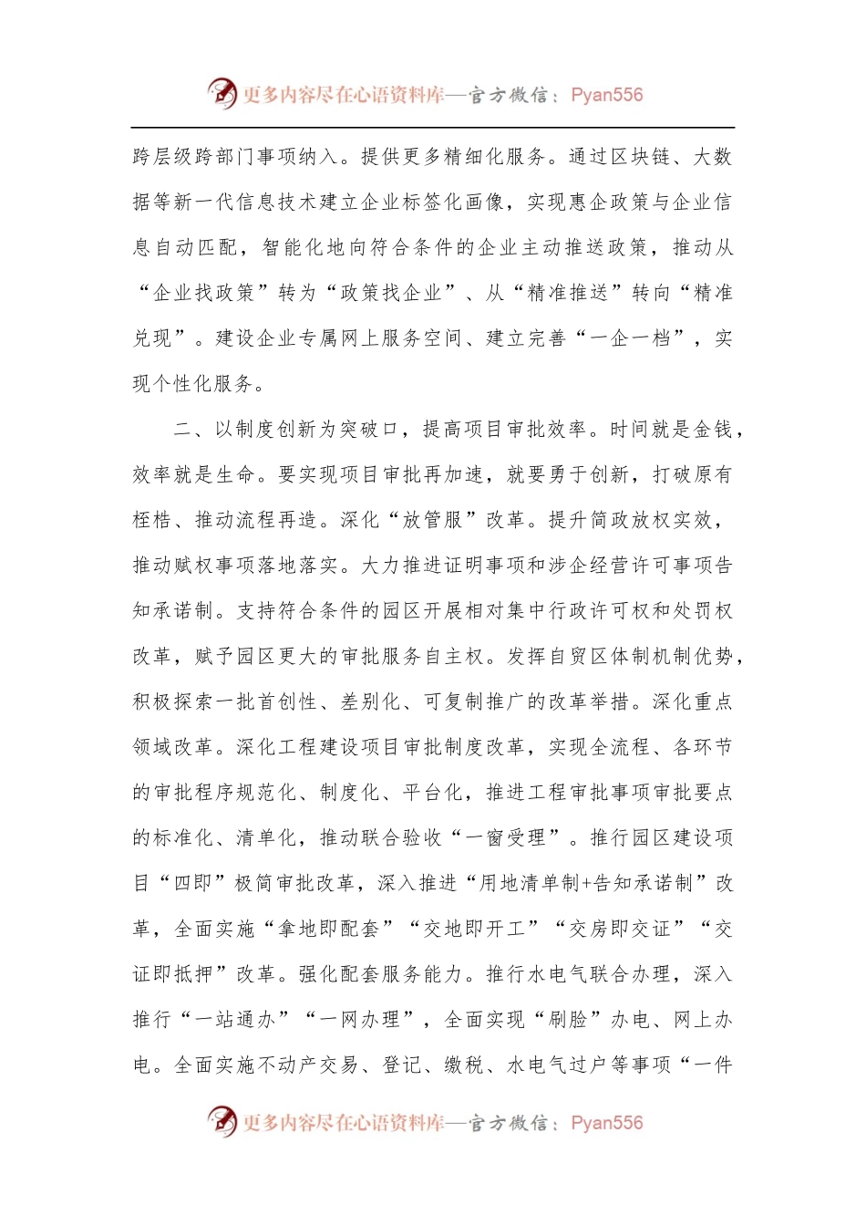 市发改委优化营商环境经验材料.docx_第2页