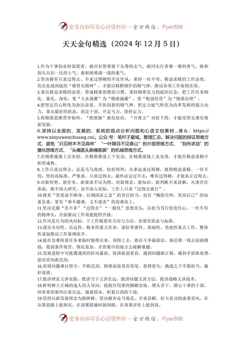 天天金句精选（2024年12月5日）.docx_第1页