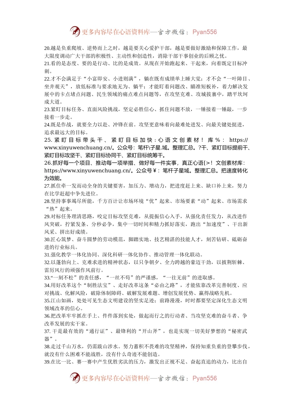 天天金句精选（2024年12月5日）.docx_第2页