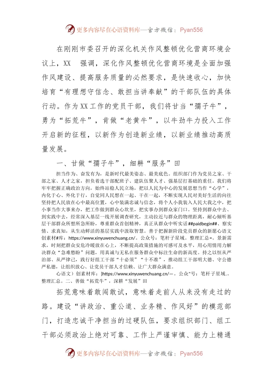 在深化机关作风整顿优化营商环境会议上的表态发言.docx_第1页