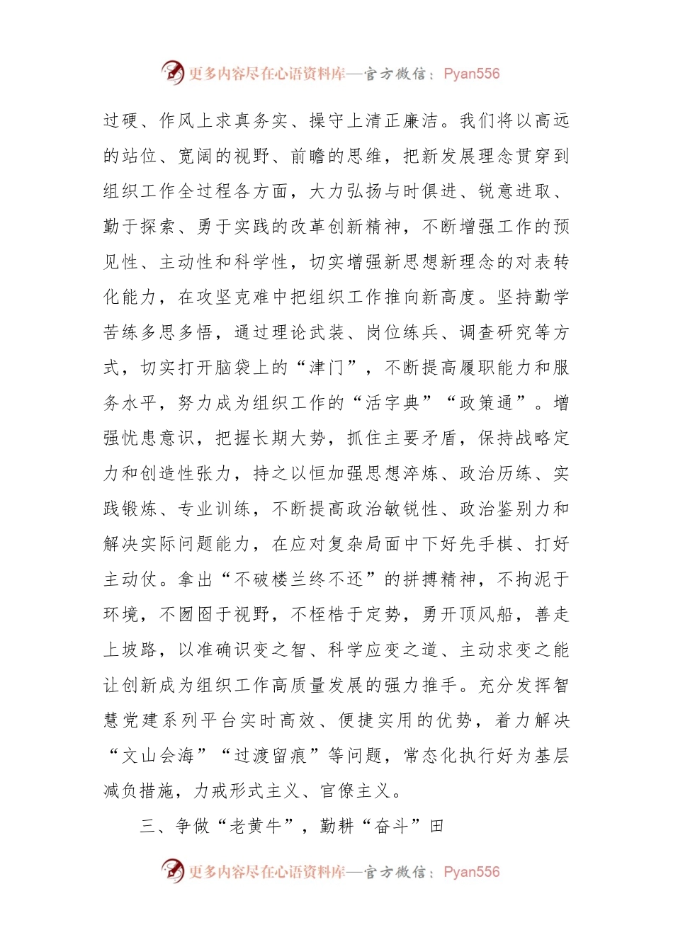 在深化机关作风整顿优化营商环境会议上的表态发言.docx_第2页