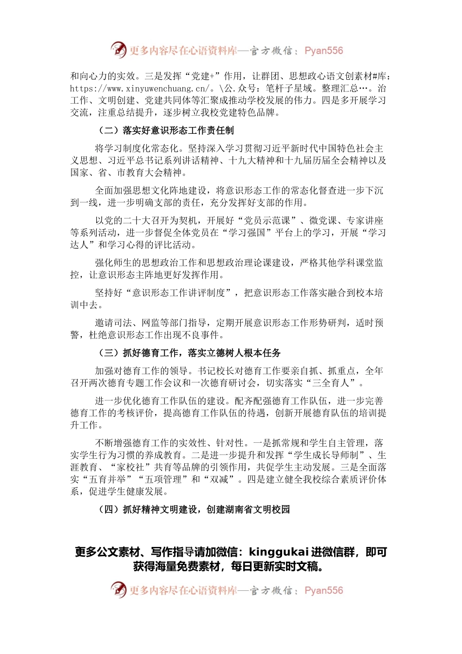 学校2022年党建工作要点.docx_第2页