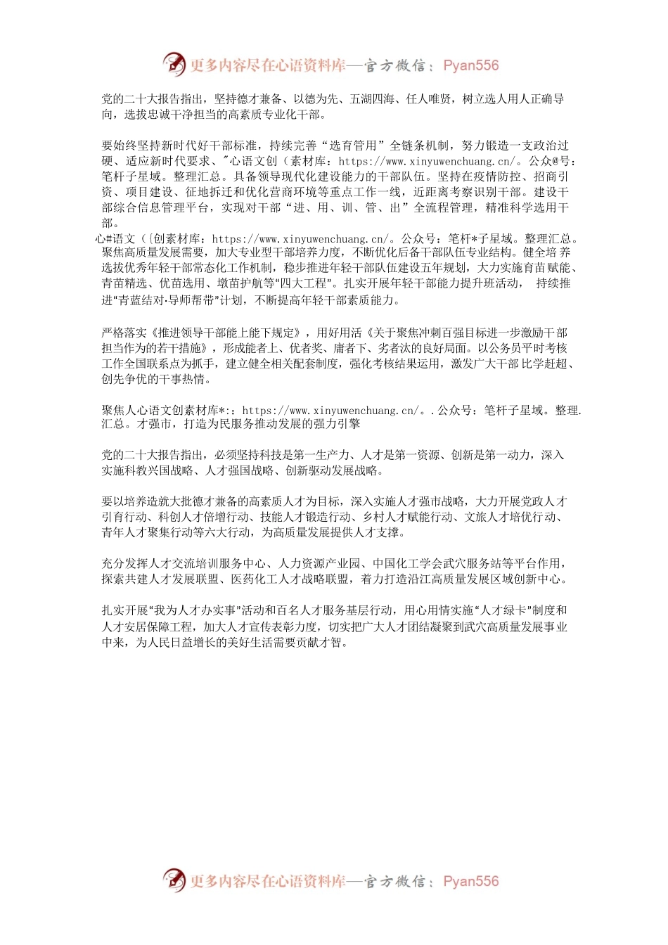 坚持“四个聚焦” 着力推动组织工作高质量发展.docx_第2页