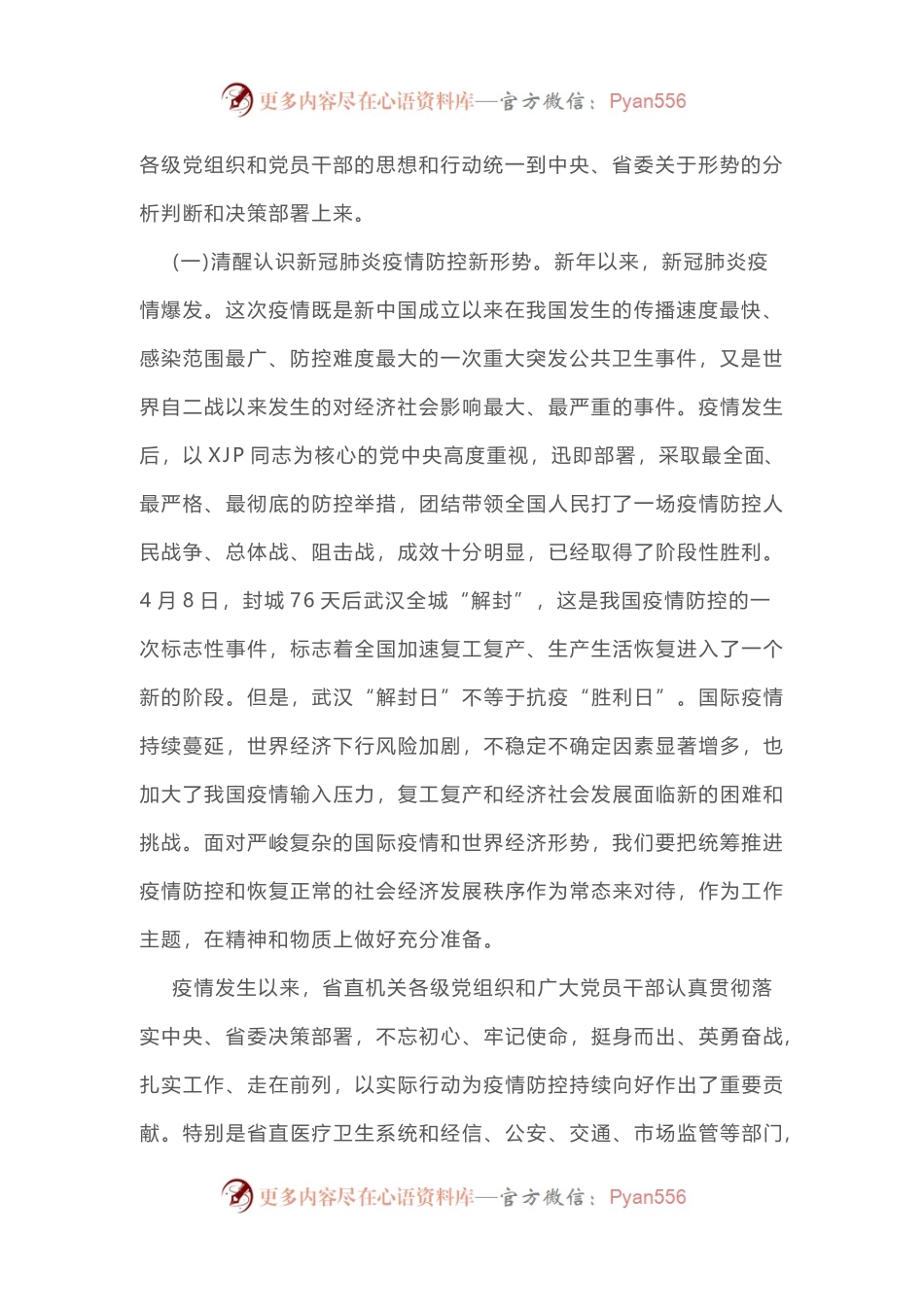 在省直机关党的建设工作推进会上的讲话.docx_第2页