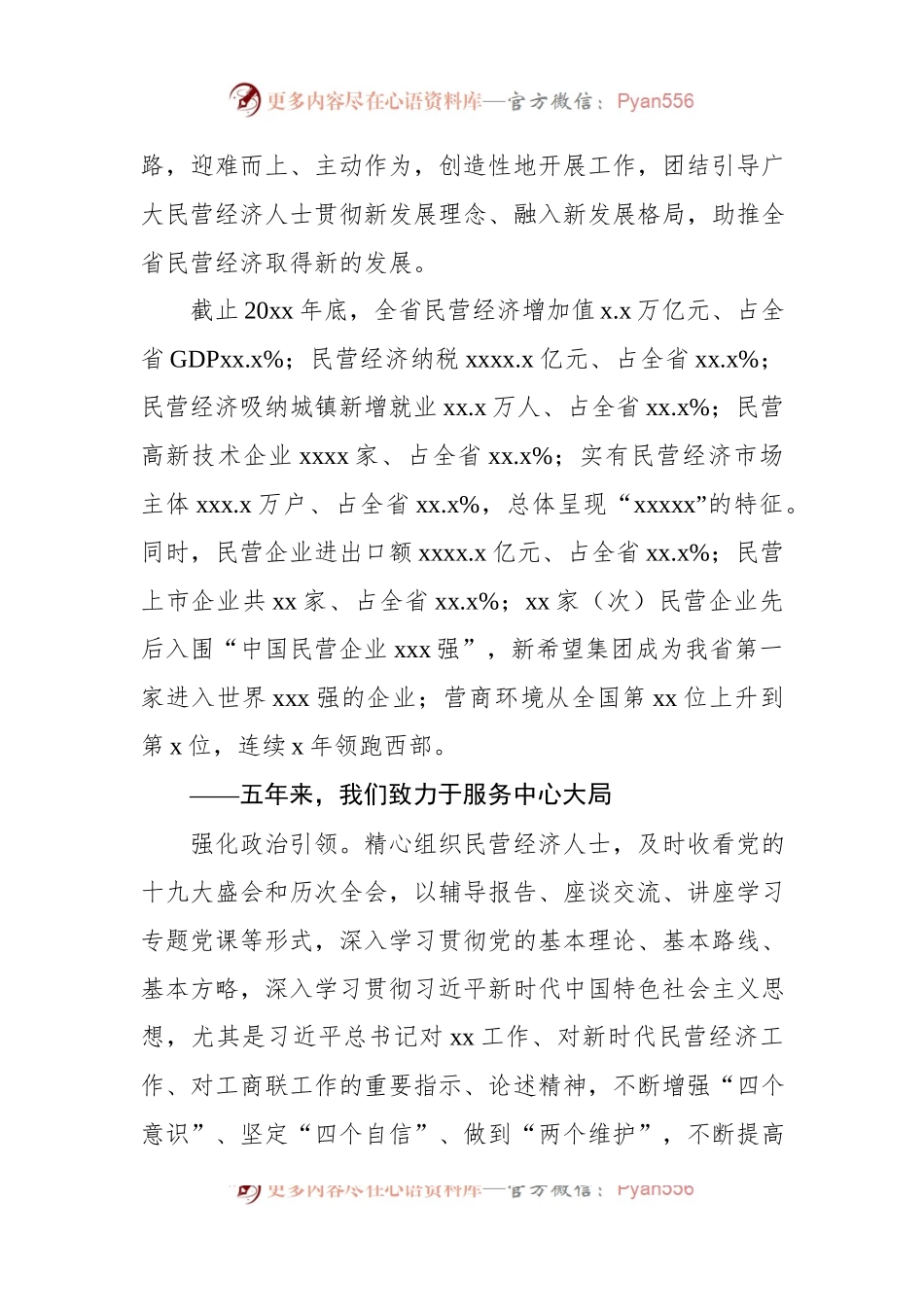工商联主席在工商联（商会）代表大会上的工作报告.docx_第2页