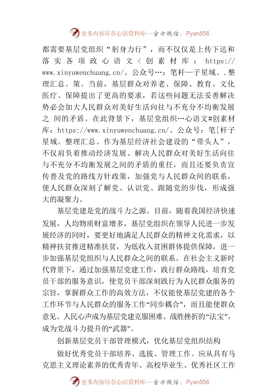 基层党建工作经验总结材料.docx_第2页