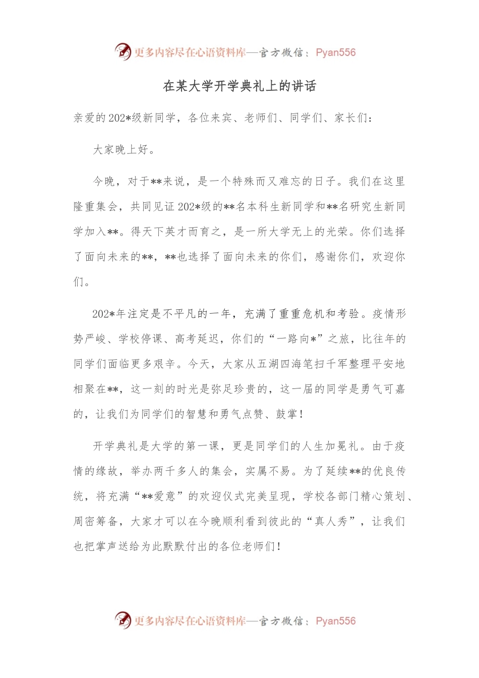 在某大学开学典礼上的讲话.docx_第1页